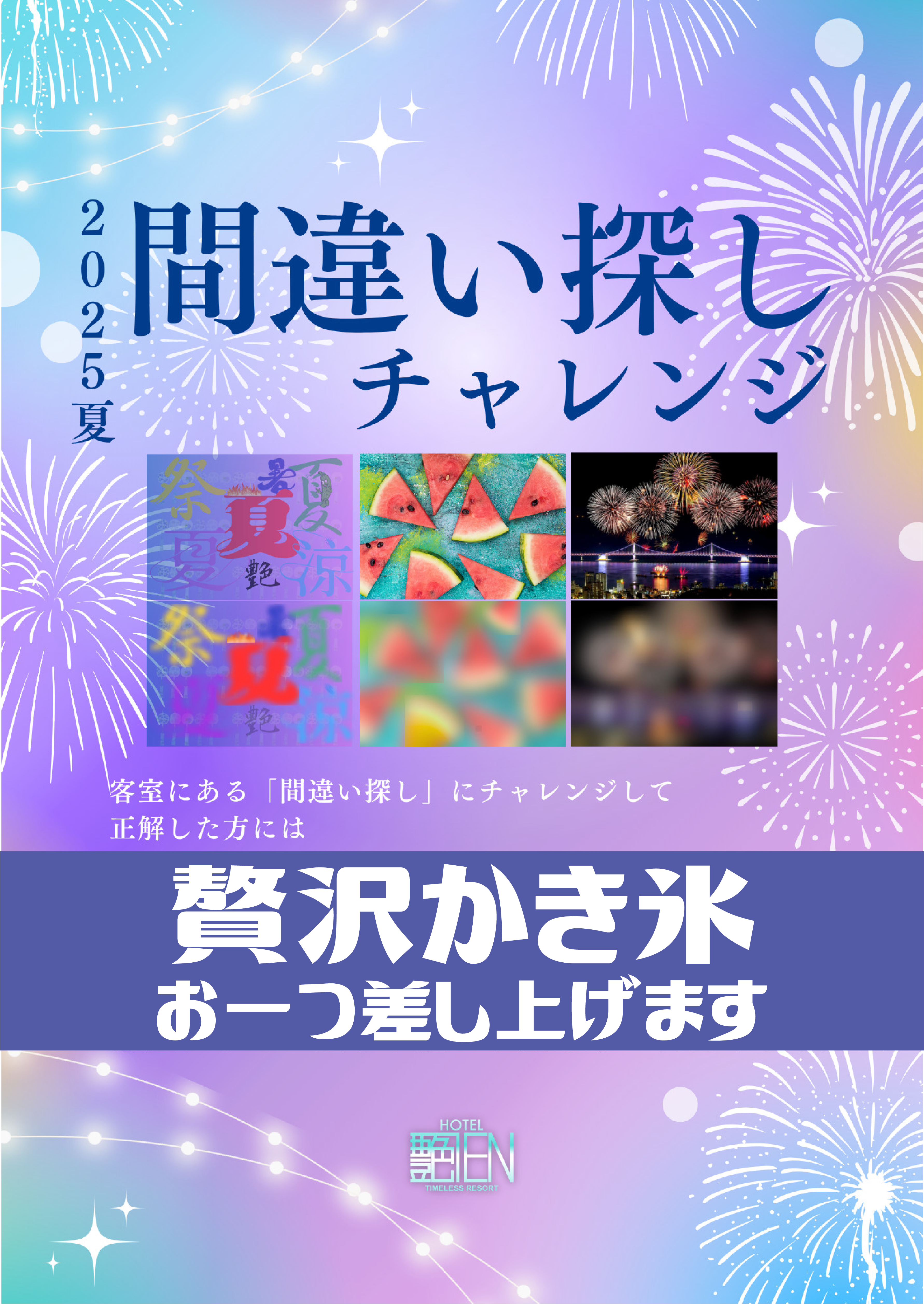 🖼️間違い探しチャレンジ開催🖼️ - 八王子ラブホテル バリタイ高尾店